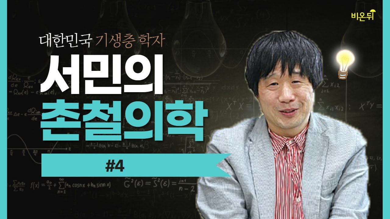 [서민 교수의 촌철의학] #4 의사 파업의 추억 (단국대학교 의과대학 서민 교수)