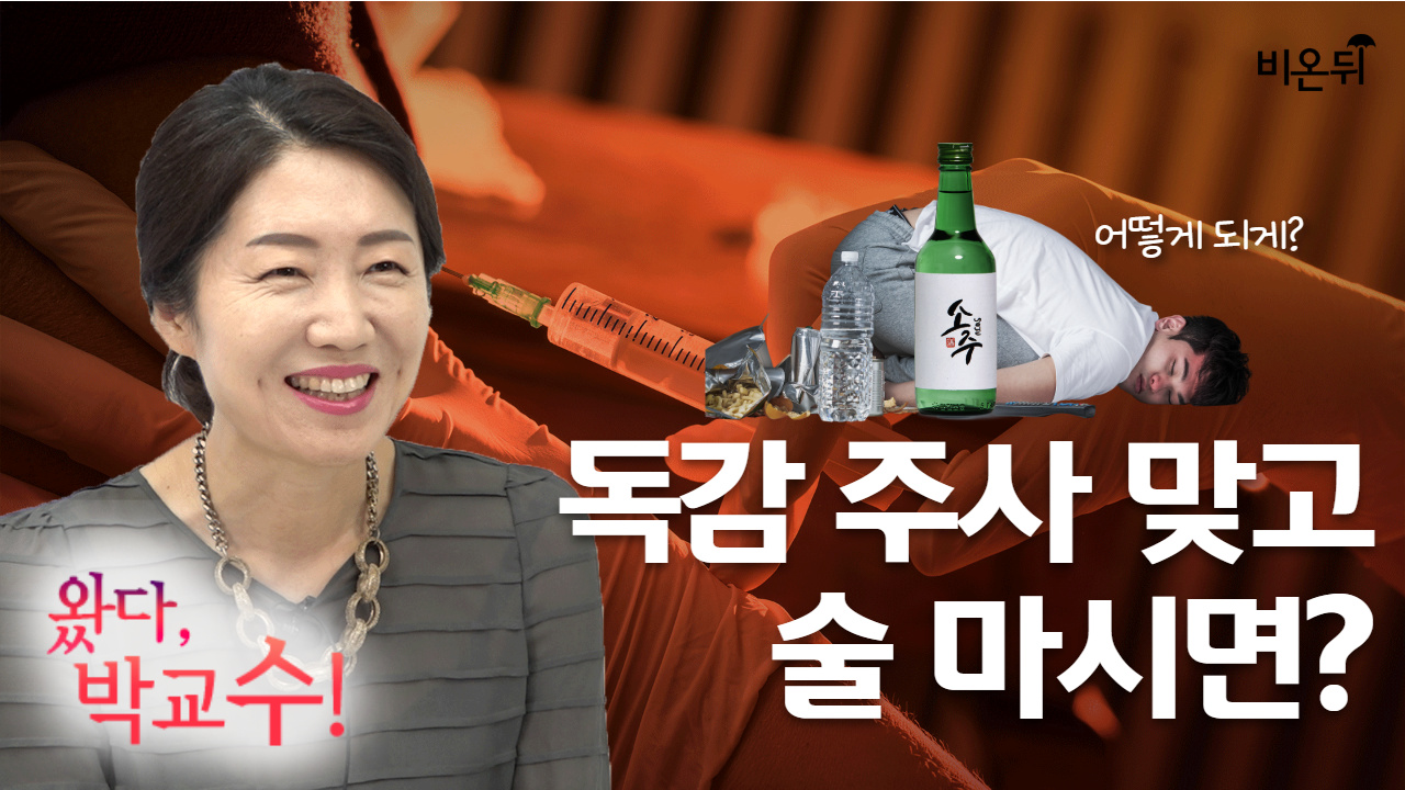 독감접종, 맞고 싶어도 못 맞을 수도 있다? (서울백병원 박현아 교수)