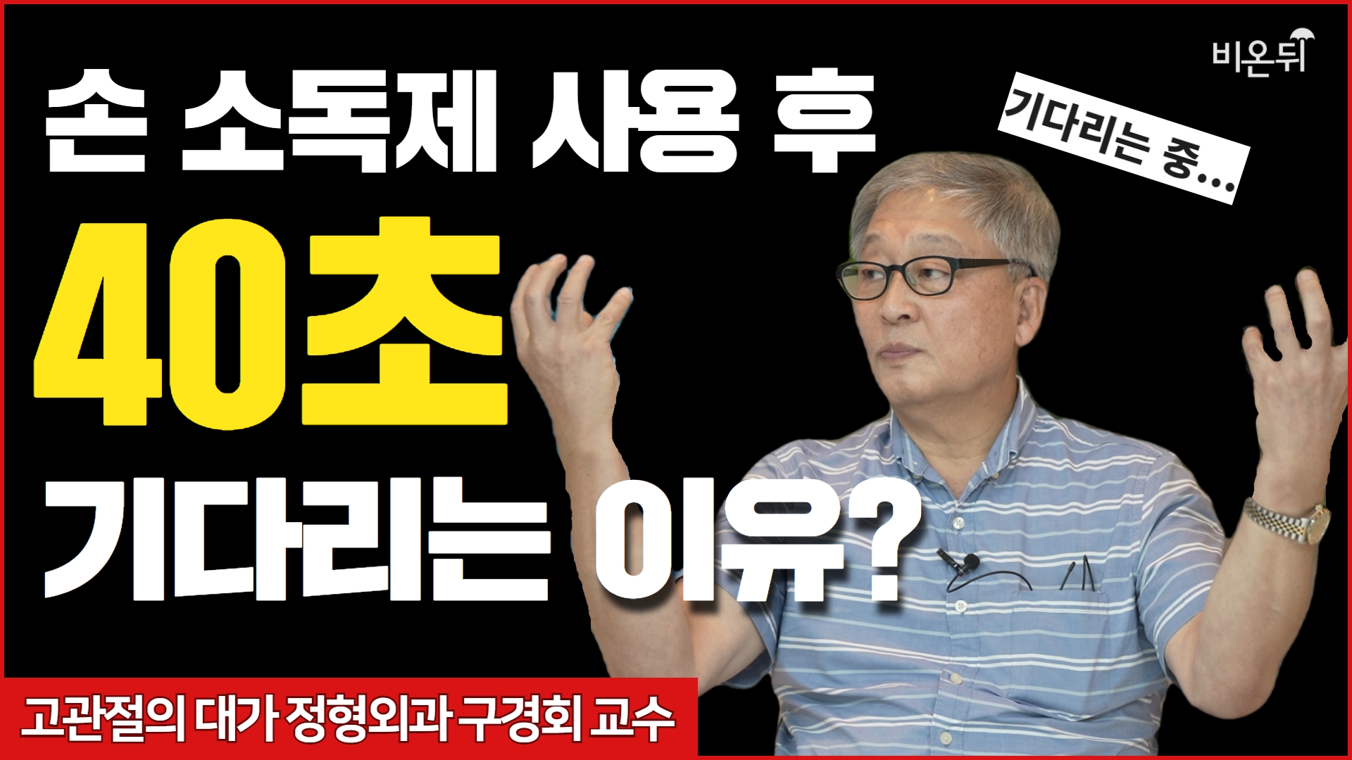 고관절 수술, 비만도(BMI)도 고려해야한다 (분당서울대병원 정형외과 구경회 교수) 