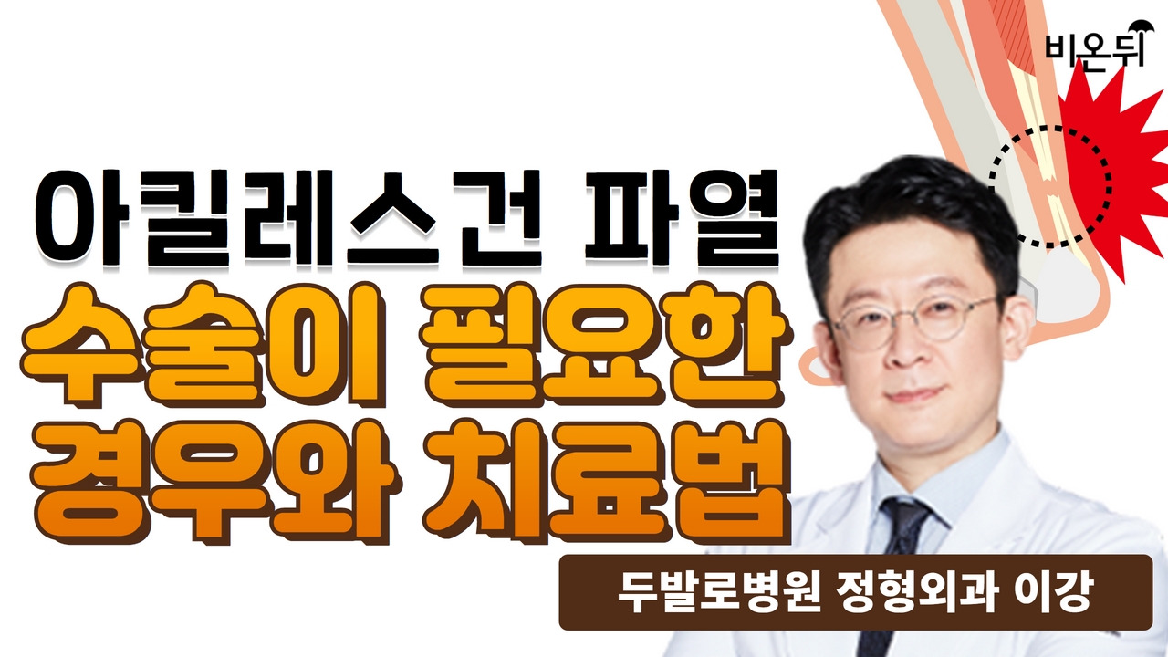 압구정 ㅣ 두발로 정형외과 아킬레스건 7