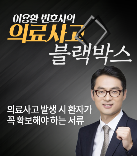 의료사고 발생 시 환자가 꼭 확보해야 하는 서류